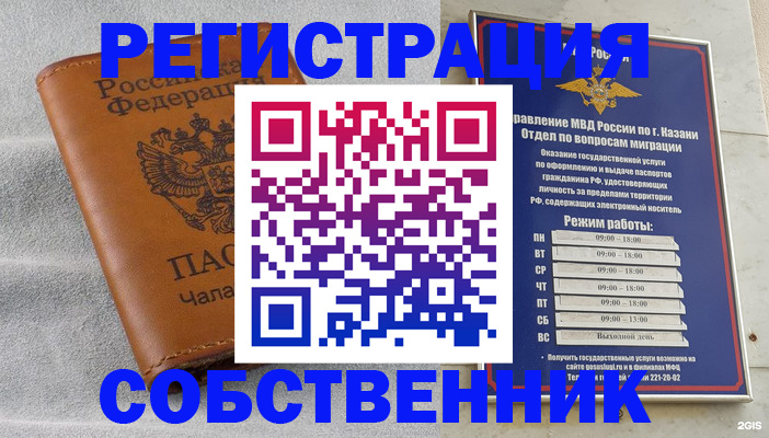 прописка 2025 в Ужуре